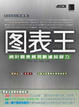 Cover of 圖表王