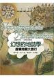 Cover of 幻想的地誌學