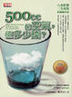 Cover of 500cc的空氣，值多少錢？