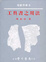 Cover of "工具書之用法"