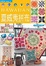 Cover of 夏威夷拼布