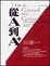 Cover of 從A到A+