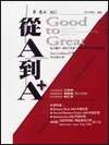 More about 從A到A+