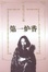Cover of "第一炉香"