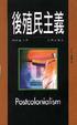 Cover of 後殖民主義