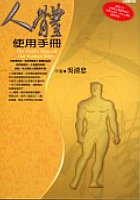 Image of 人體使用手冊
