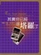 Cover of 其實你已經很塔羅了
