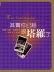 Cover of 其實你已經很塔羅了