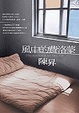 Cover of 風中的費洛蒙