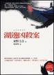 Cover of 湖邊凶殺案