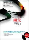 Image of 繼父