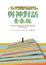 Cover of 與神對話青春版