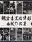 Cover of "顏倉吉黑白攝影典藏作品集"