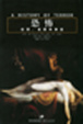 Cover of 恐怖