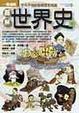 Cover of 圖解世界史