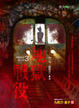 Cover of 地獄戰役
