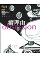 Cover of 癖理由
