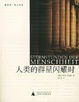 Cover of 人类的群星闪耀时