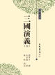 Cover of 三國演義