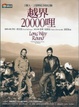 Cover of 越界20000哩