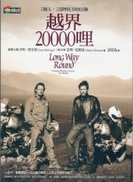越界20000哩的圖像
