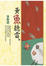 Cover of '黃魚聽雷'