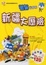 Cover of "新疆大歷險"