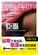 Cover of 臣服(限)