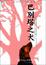 Cover of 巴別塔之犬