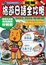 Cover of 圖解•旅遊日語全攻略