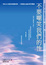 Cover of 不要嘲笑我們的性