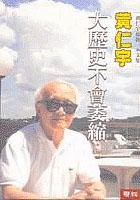 More about 大歷史不會萎縮