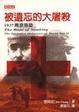 Cover of 被遺忘的大屠殺