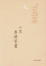 Cover of '香港家書'