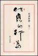 Cover of 供應的行為