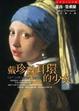 Cover of 戴珍珠耳環的少女