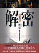 Cover of 解密