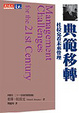 Cover of 典範移轉