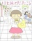 Cover of "はじめてだったころ"