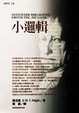 Cover of 小邏輯