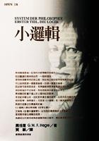 小邏輯的圖像
