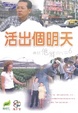 Cover of 活出個明天