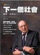 Cover of 下一個社會