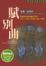 Cover of "賦別曲"