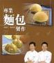 Cover of 專業麵包製作
