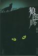 Cover of 狼图腾