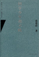 Cover of 同学少年都不贱