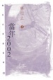 Cover of 當年2002