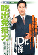 Cover of 吃出免疫力