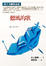 Cover of 聽風的歌